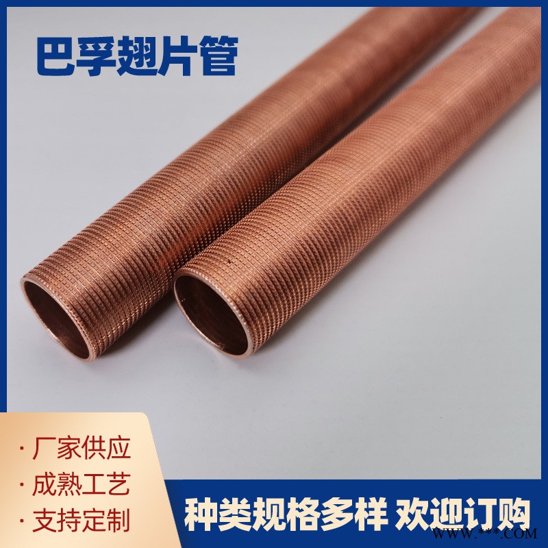 低肋翅片管 銷售內外螺紋管 殼管式蒸發器換熱器