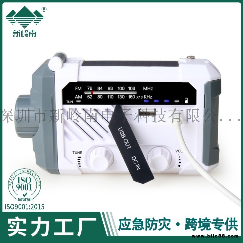 多功能防災收音機手電筒臺燈