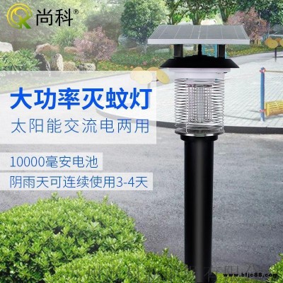 尚科廠家大型戶外滅蚊燈驅(qū)蚊燈 小區(qū)太陽能滅蚊燈