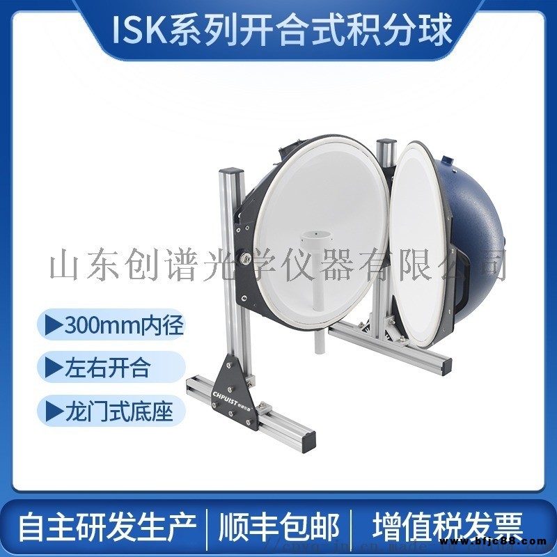 ISK300積分球均勻光源