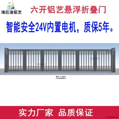 六扇折疊平開門 懸浮式折疊門 鑄鋁懸浮折疊門