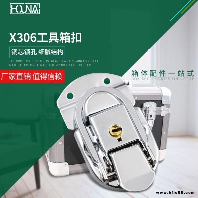 HOUNA華納 X306 工具箱扣卡扣設備箱配件機械蝴蝶鎖箱扣中掛鎖 大鎖芯 掛扣