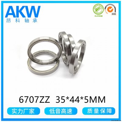 慈溪廠家直供 薄壁深溝球軸承6707ZZ 35*44*5MM 指紋鎖、汽配、靜音舞臺燈光軸承