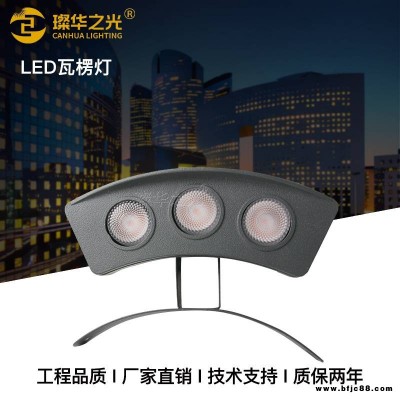 led瓦楞燈3w戶外古建筑屋頂瓦片燈工程專用裝飾瓦面燈