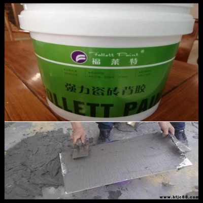 廣東瓷磚背膠 瓷磚膠 水性背膠 瓷磚背膠粘結(jié)劑 福萊特水性瓷磚背膠粘結(jié)劑