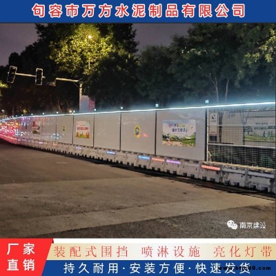 句容萬方水泥制品有限公司 噴淋圍擋帶太陽能發光燈帶閃光燈裝配式圍擋 品牌直銷
