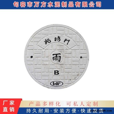 句容萬方水泥制品有限公司 南京鳳凰西街 雨污分流 鋼纖維砼檢查井水泥井蓋廠家