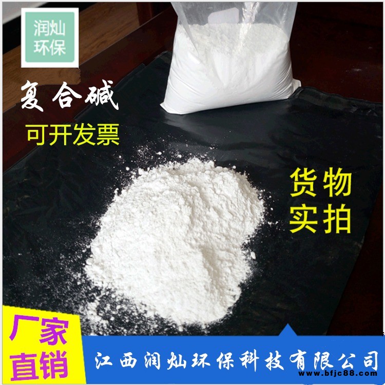 工業復合堿 潤燦環保 熟石灰消石灰復合堿廠家直供