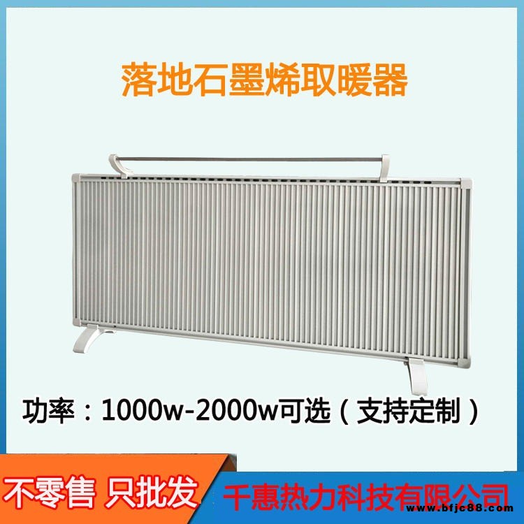 石墨烯電暖器 家用電暖器 臨沂電暖器生產(chǎn)廠家 千惠熱力