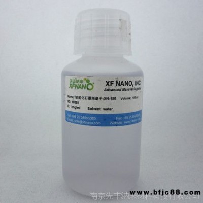 先豐納米xfnano 高品質(zhì) 氨基化石墨烯量子點N-150 XF093