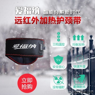 愛福納石墨烯遠紅外加熱護頸帶熱敷頸椎脖套頸托護肩頸保暖