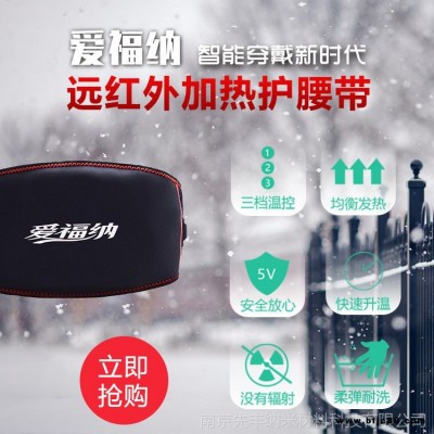 愛福納石墨烯遠紅外加熱護腰帶腰椎間盤智能加熱防寒腰疼護腰