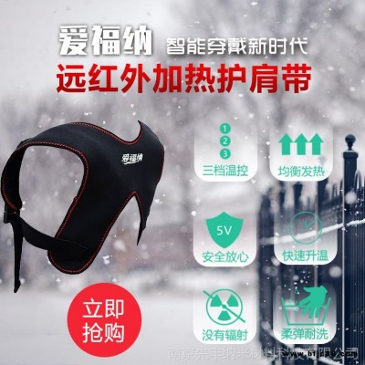 愛福納石墨烯遠紅外加熱護肩帶肩頸熱敷肩膀理療護具