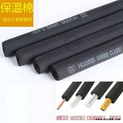 華美橡塑保溫棉 廠家直銷隔音棉 空調(diào)保溫板