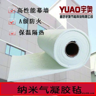 宇奧節能科技 管道保溫 二氧化硅氣凝膠氈 納米氣凝膠隔熱氈 納米氣凝膠保溫氈 納米氣凝膠氈 納米氣凝膠 高性能幕墻隔熱毯