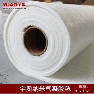 宇奧節能科技 建筑 納米二氧化硅氣凝膠氈 納米氣凝膠隔熱氈 納米氣凝膠保溫氈 納米氣凝膠氈 納米氣凝膠 高性能幕墻隔熱毯
