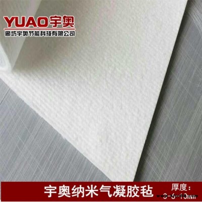 宇奧節能科技 管道 高性能幕墻隔熱毯 納米氣凝膠 納米二氧化硅氣凝膠 納米氣凝膠保溫氈 納米氣凝膠隔熱氈 納米氣凝膠氈