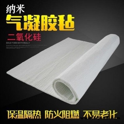 納米氣凝膠氈隔熱棉  氣凝膠隔熱氈 高溫隔熱防水氣凝膠毯 恩特批發
