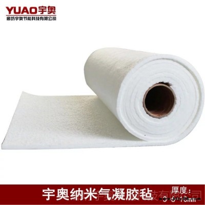宇奧節能科技 保溫材料 納米氣凝膠 納米氣凝膠隔熱氈 幕墻隔熱毯 納米氣凝膠保溫 二氧化硅氣凝膠氈 納米氣凝膠氈