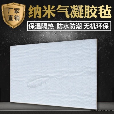 A級納米氣凝膠氈 保溫隔熱3/6/10廠家直銷 氣凝膠氈廠家