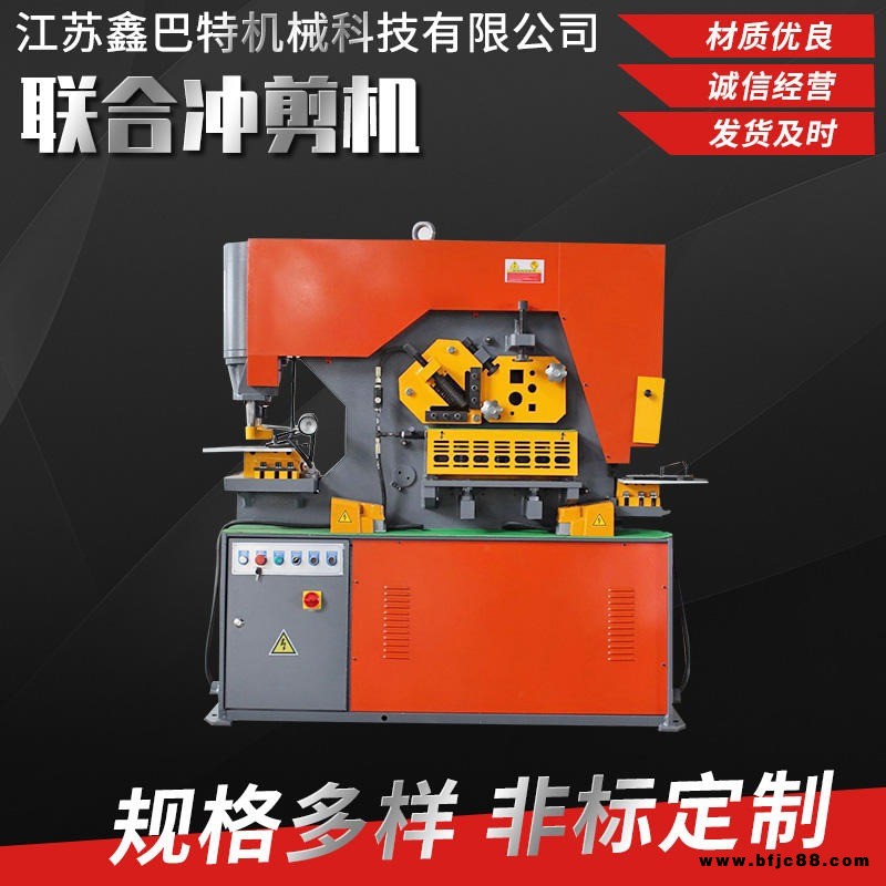 聯合沖剪機多功能沖剪機角鐵扁鋼槽鋼沖孔切斷機沖孔機