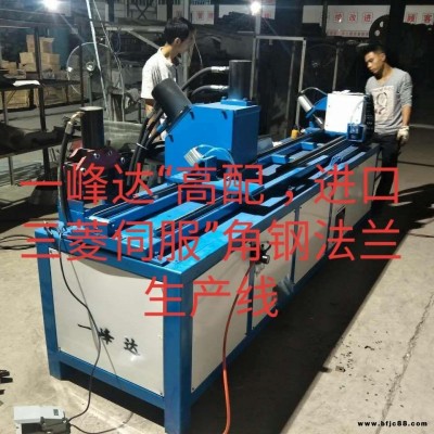 湖北武漢角鋼法蘭生產線廠家 北京一峰達“高配，進口三菱伺服”角鋼法蘭生產線 角鐵生產線廠家 燃氣支架生產設備