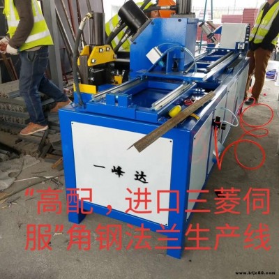 浙江鹽城角鋼法蘭生產線廠家 北京一峰達“高配，進口三菱伺服”角鋼法蘭生產線 角鐵生產線廠家 燃氣支架生產設備