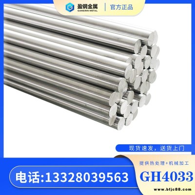 濟寧gh4033合金槽鋼   gh4033材料      鎳合金    盈鋼金屬