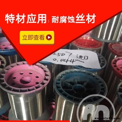 進口UNS S32750、超級2507雙相鋼絲材絲網等-阿斯米合金