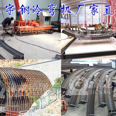 工字鋼H型鋼彎曲機 H型鋼彎曲WGJ220工字鋼H型鋼彎曲機廠家直銷