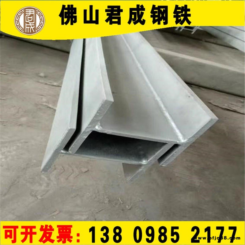 現(xiàn)貨供應(yīng)工字鋼q345b佛山君成鋼鐵萊鋼20a鍍鋅8號10H型鋼 廣東直銷H鋼材304不銹鋼201高頻焊12號國標(biāo)工字鋼