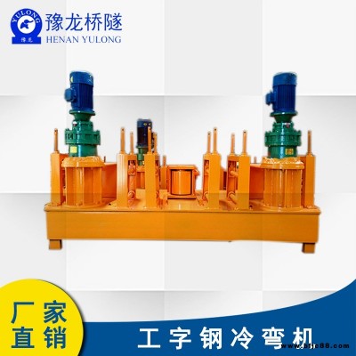 數(shù)控工字鋼冷彎?rùn)C(jī) 隧道工程型鋼彎拱機(jī)  300型工字鋼彎弧機(jī)配件