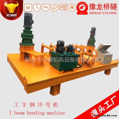 工字鋼H型鋼彎曲機(jī) 隧道用WGJ300工字鋼H型鋼彎曲機(jī)支持定制