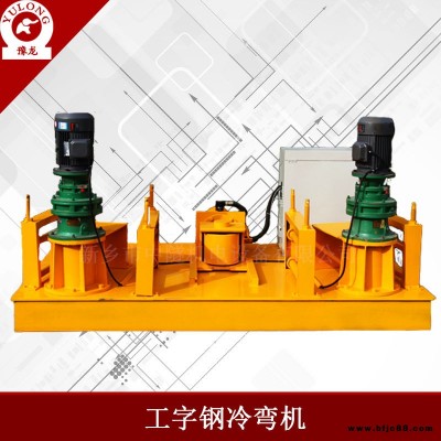 工字鋼H型鋼彎曲機(jī) 數(shù)控WGJ250工字鋼H型鋼彎曲機(jī)生產(chǎn)廠家