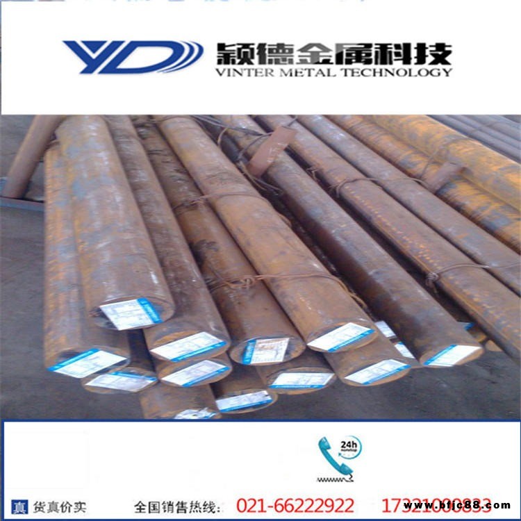 穎德供應(yīng)30CrNi2MoVA結(jié)構(gòu)鋼30CrNi2MoVA合金圓棒