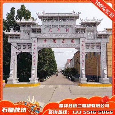 花崗巖石牌坊景區(qū)村口石雕牌坊嘉祥石雕廠家推薦