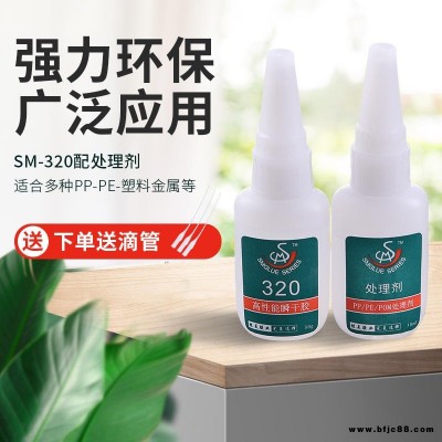 勝美320 PP膠水專用膠 高強(qiáng)度聚丙烯PE強(qiáng)力塑料粘合劑 瞬間快干免處理PP管PVC膠水