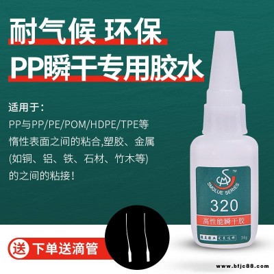 工廠批發(fā) PP板膠水 環(huán)保密封 PP管膠水 勝美320 高強(qiáng)度 PP膠板膠水 PP硬塑料焊接膠水