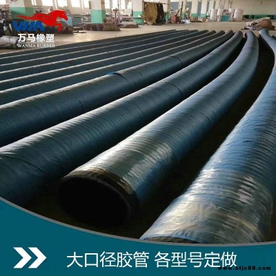 河北萬馬 大口徑鋼絲膠管 礦用大口徑高壓排吸橡膠管