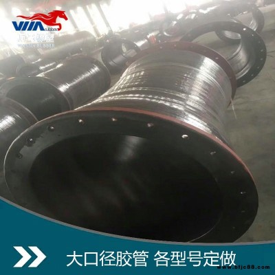 礦用礦用大口徑法蘭管  萬馬 工程機械大口徑疏浚橡膠管   量大從優