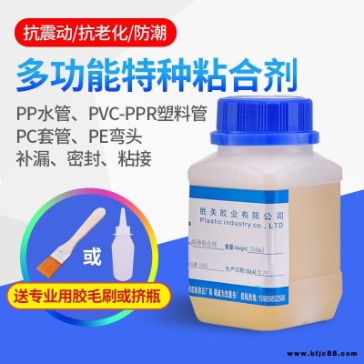 pe管補(bǔ)漏膠水 勝美SM-360 聚乙烯膠水 韌性好 不脫膠聚乙烯塑料薄膜膠水