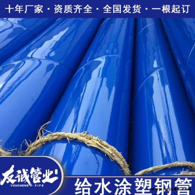 輸水工程焊接式涂塑螺旋鋼管 凈水工程用內外涂塑復合管 友誠現貨供應