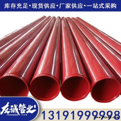 友誠定制 消防內外涂塑復合鋼管廠家 消防用DN100鋼塑復合管