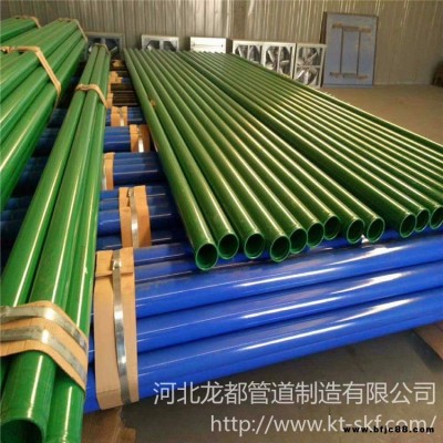 電纜用內外涂塑鋼管 內外環氧樹脂復合管 涂塑復合鋼管 內外涂塑復合鋼管 品種齊全 龍都管道1 直銷