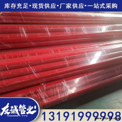 消防噴淋環氧樹脂涂塑鋼管 雙金屬連接Q235B涂塑復合管 友誠品牌