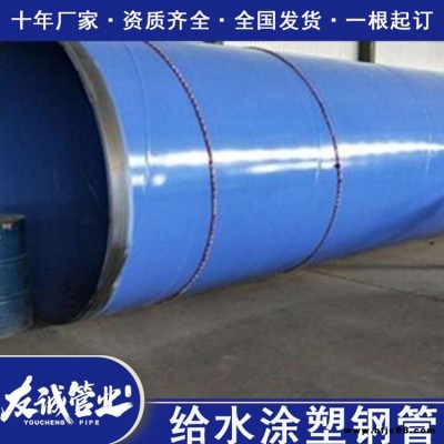 友誠定制 給水用大口徑螺旋焊管 排水用涂塑復合管 價格表