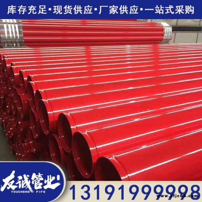 江蘇消防噴淋涂塑螺旋鋼管 溝槽連接消防鋼塑復合管 友誠庫存價格
