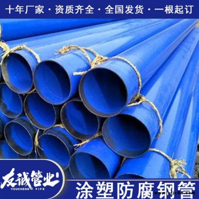 溝槽連接雙面涂塑復合鋼管 循環水用涂塑復合管 友誠實體廠家直供