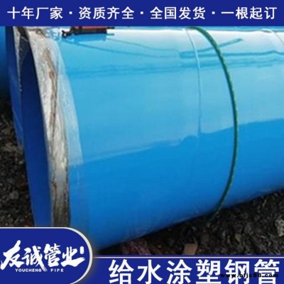 市政管廊用涂塑螺旋鋼管 焊接式涂塑復合管 友誠實體廠家直供