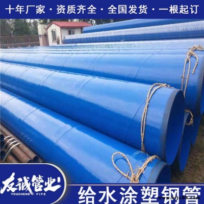 排水用焊接式涂塑螺旋鋼管 燃氣輸送用涂塑復合管 友誠一米價格